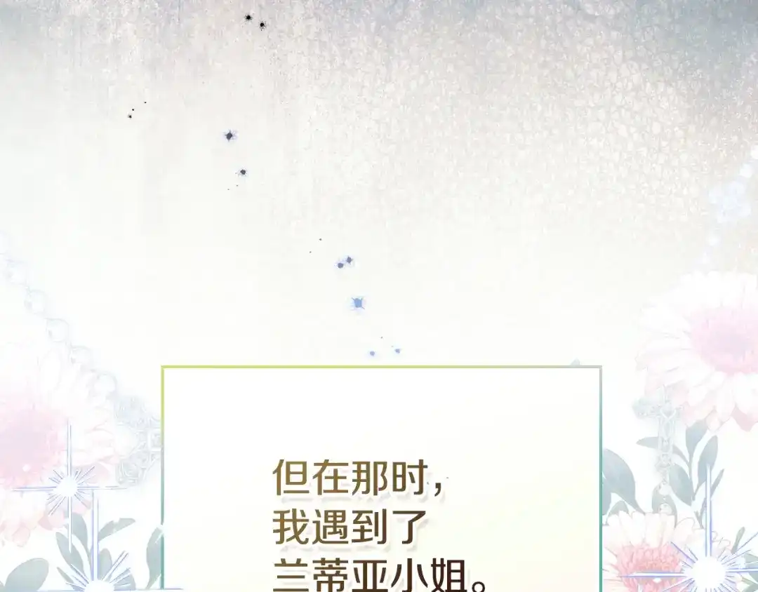 这一世我来当家主 第222话 我才是真正的主人 第121页