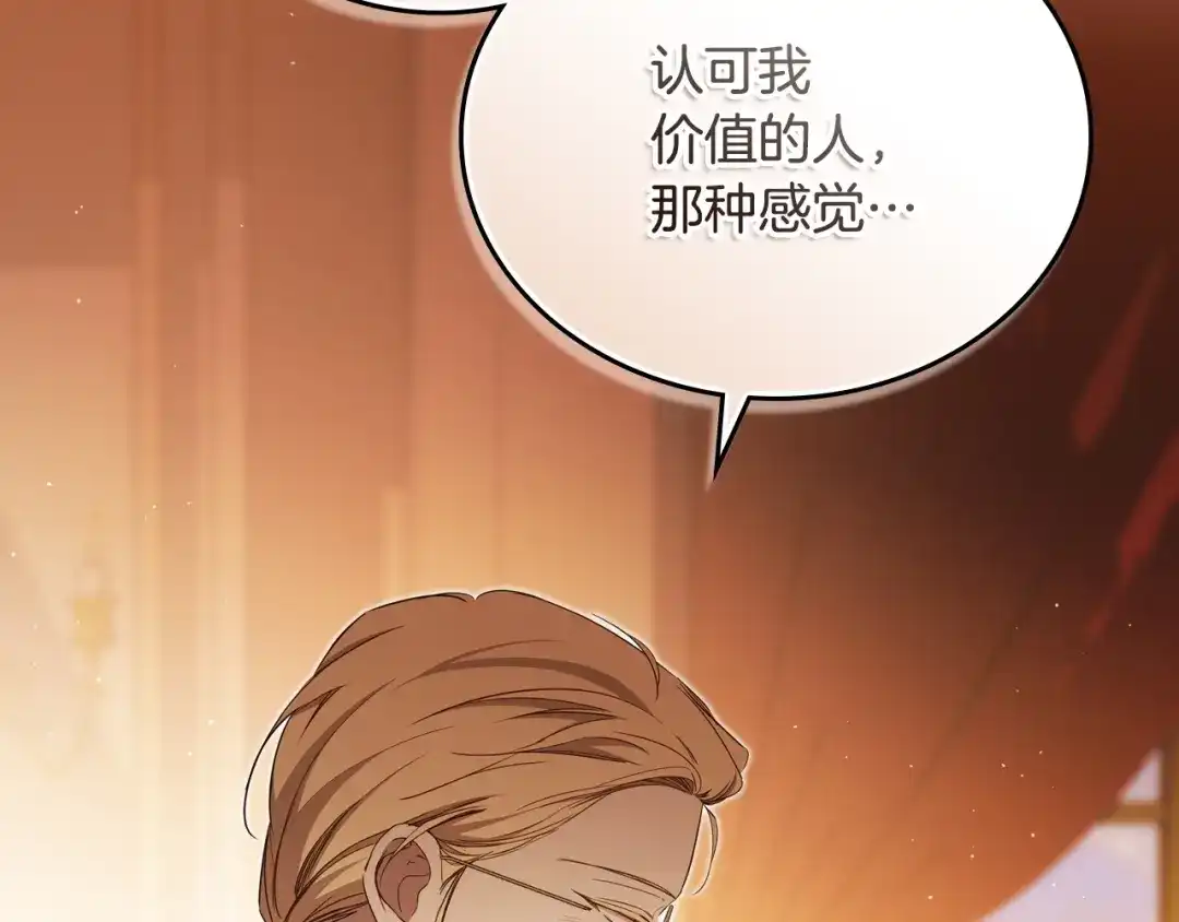 这一世我来当家主 第222话 我才是真正的主人 第126页