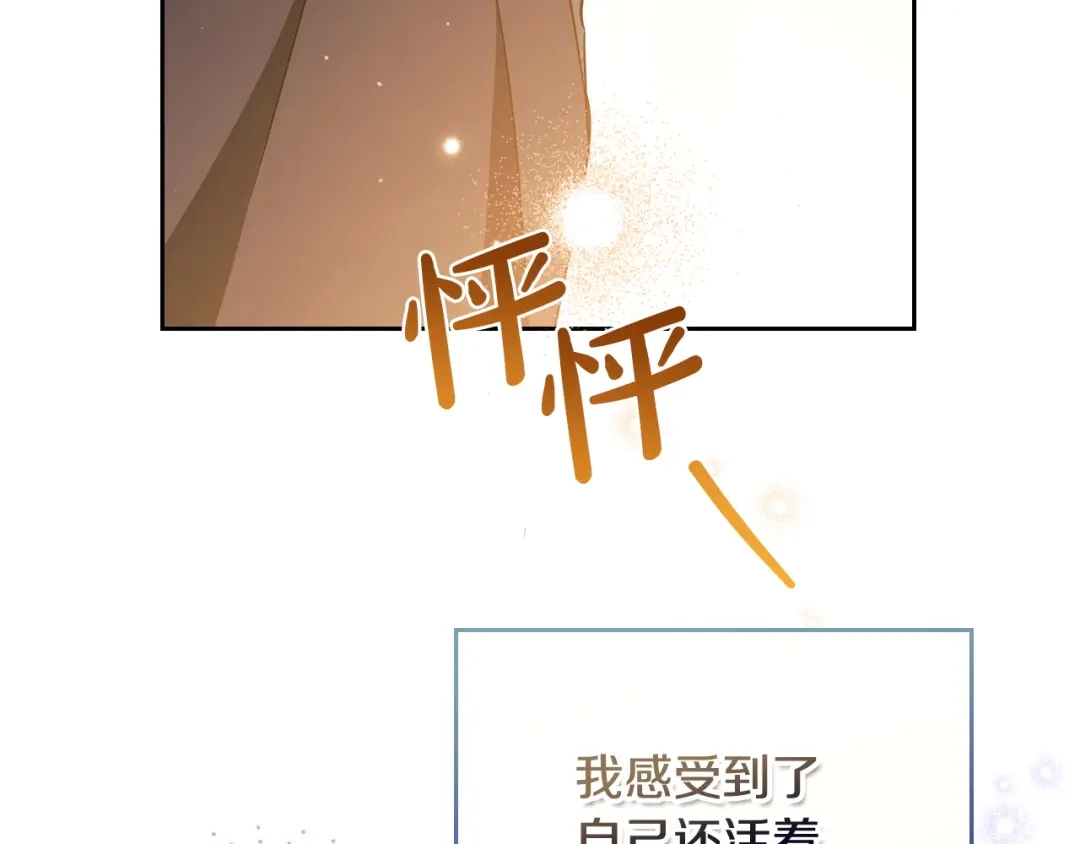 这一世我来当家主 第222话 我才是真正的主人 第131页