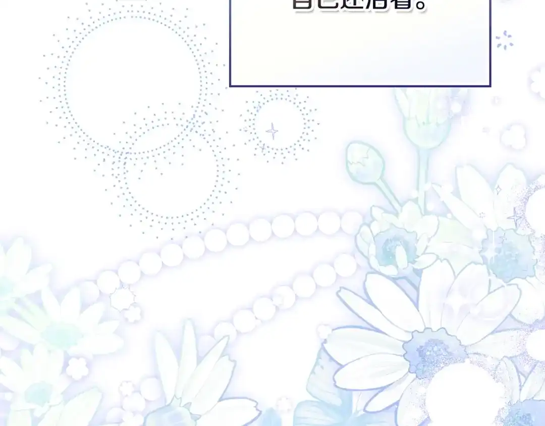 这一世我来当家主 第222话 我才是真正的主人 第132页