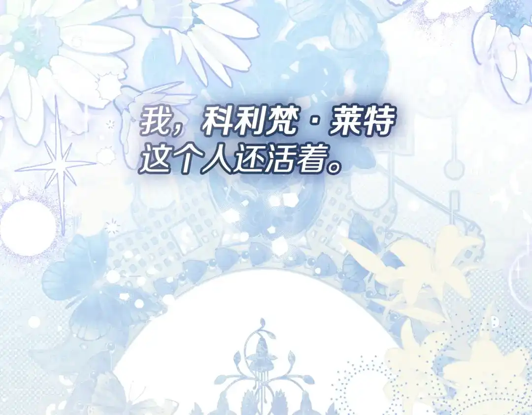 这一世我来当家主 第222话 我才是真正的主人 第133页