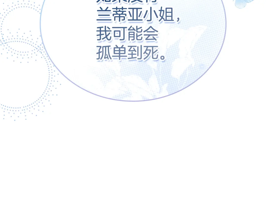 这一世我来当家主 第222话 我才是真正的主人 第136页