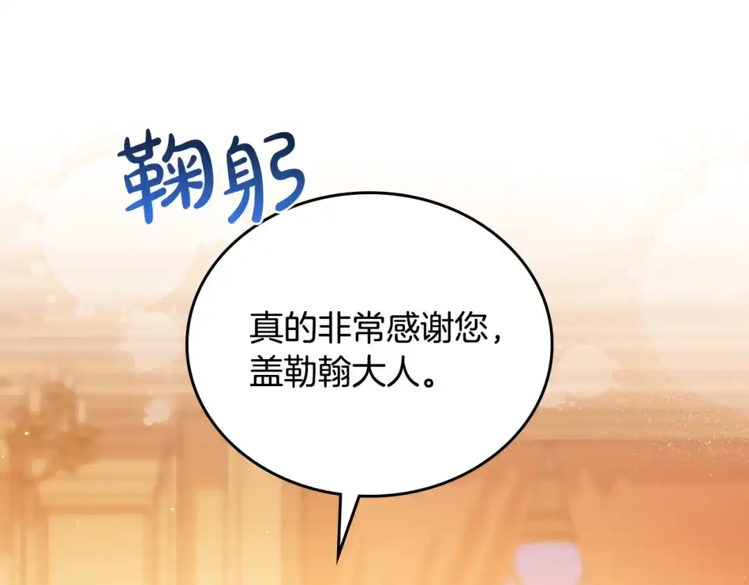 这一世我来当家主 第222话 我才是真正的主人 第137页
