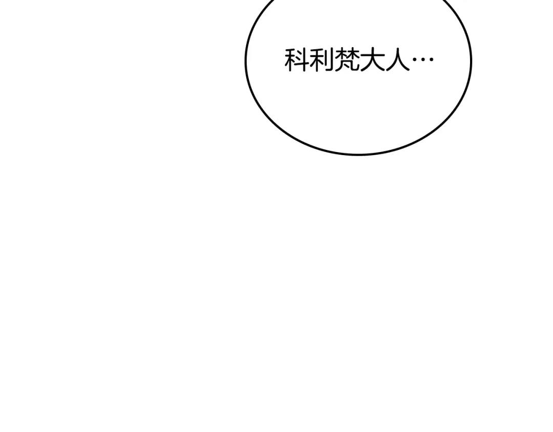 这一世我来当家主 第222话 我才是真正的主人 第139页