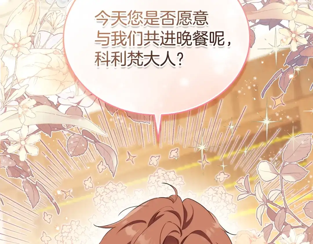 这一世我来当家主 第222话 我才是真正的主人 第146页
