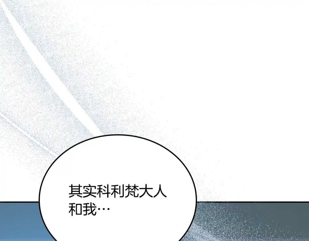 这一世我来当家主 第222话 我才是真正的主人 第15页