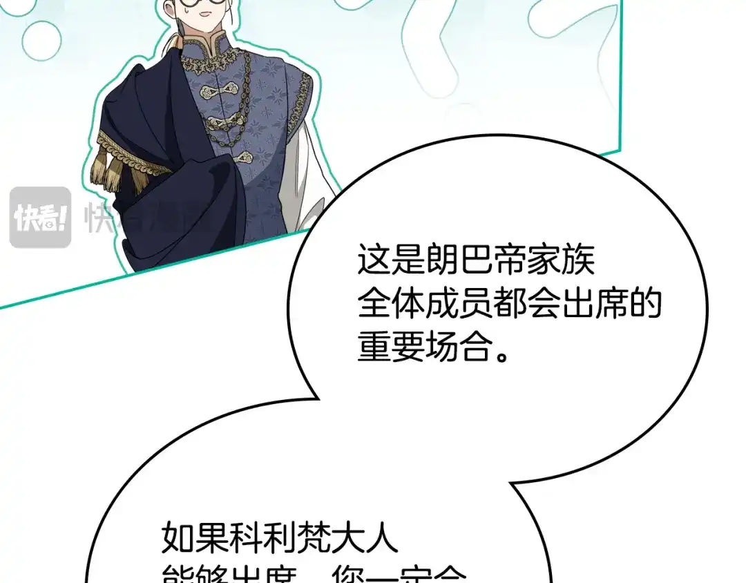 这一世我来当家主 第222话 我才是真正的主人 第151页
