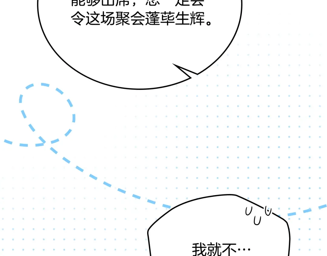 这一世我来当家主 第222话 我才是真正的主人 第152页
