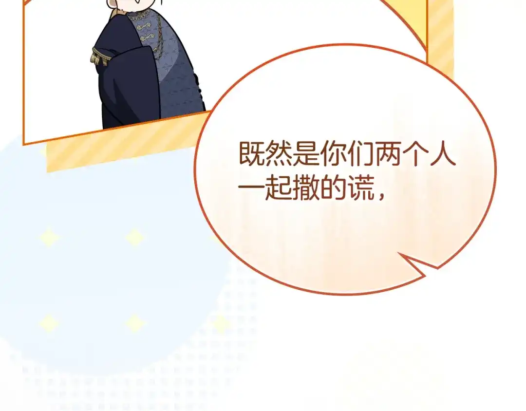 这一世我来当家主 第222话 我才是真正的主人 第156页