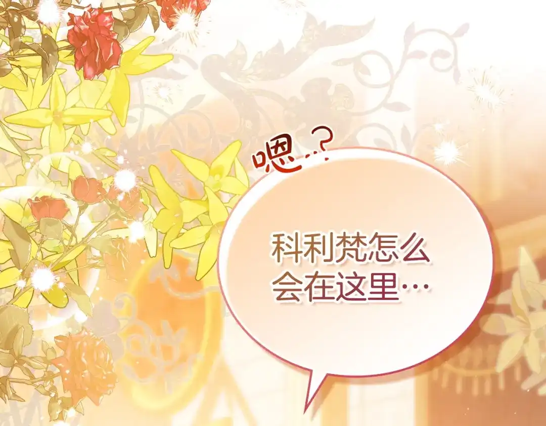 这一世我来当家主 第222话 我才是真正的主人 第162页