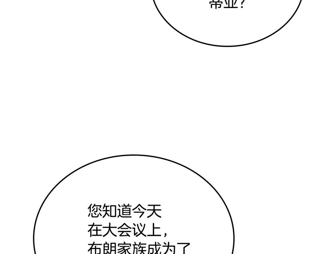 这一世我来当家主 第222话 我才是真正的主人 第189页