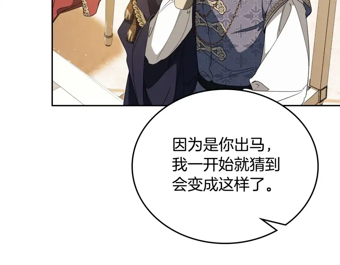 这一世我来当家主 第222话 我才是真正的主人 第191页