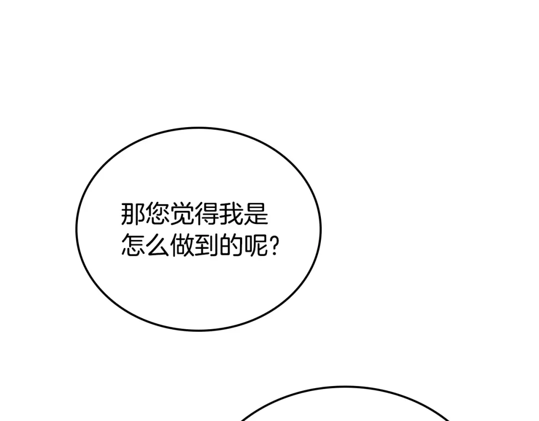 这一世我来当家主 第222话 我才是真正的主人 第192页
