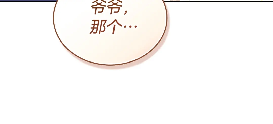 这一世我来当家主 第222话 我才是真正的主人 第197页