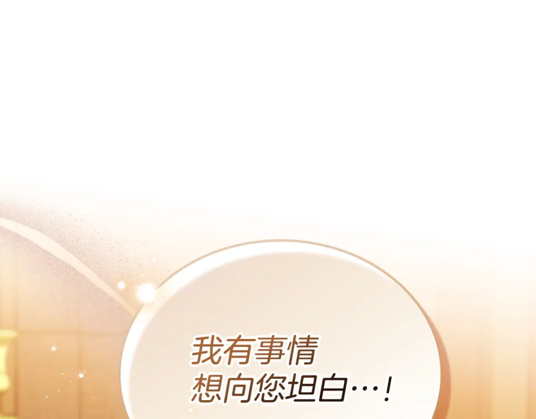 这一世我来当家主 第222话 我才是真正的主人 第198页