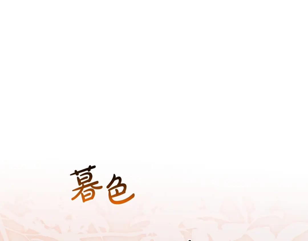 这一世我来当家主 第222话 我才是真正的主人 第203页