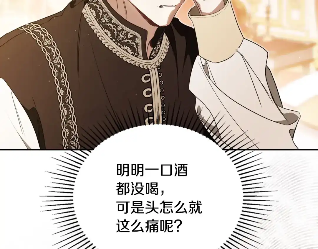 这一世我来当家主 第222话 我才是真正的主人 第211页