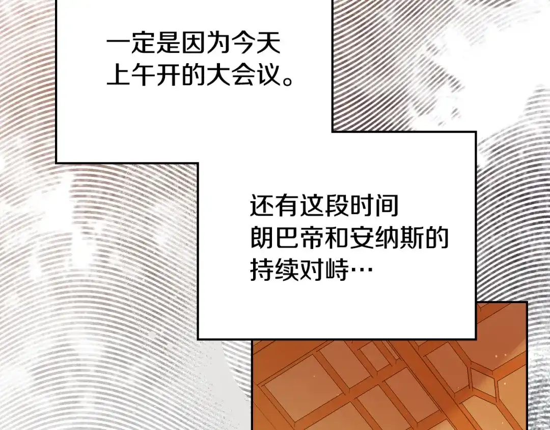 这一世我来当家主 第222话 我才是真正的主人 第213页