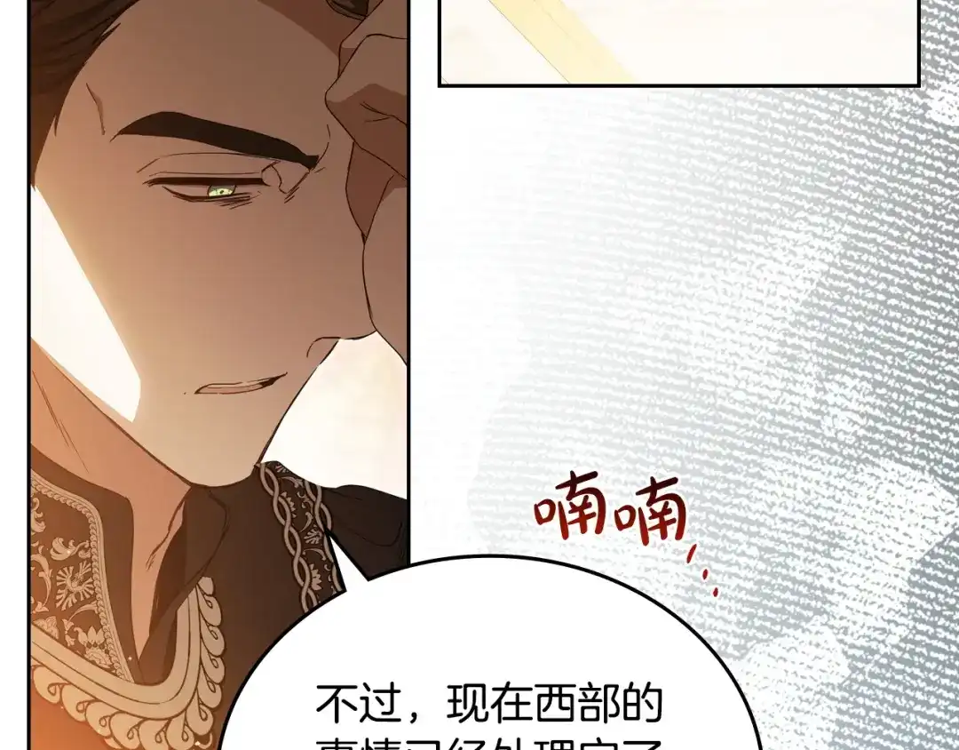 这一世我来当家主 第222话 我才是真正的主人 第215页
