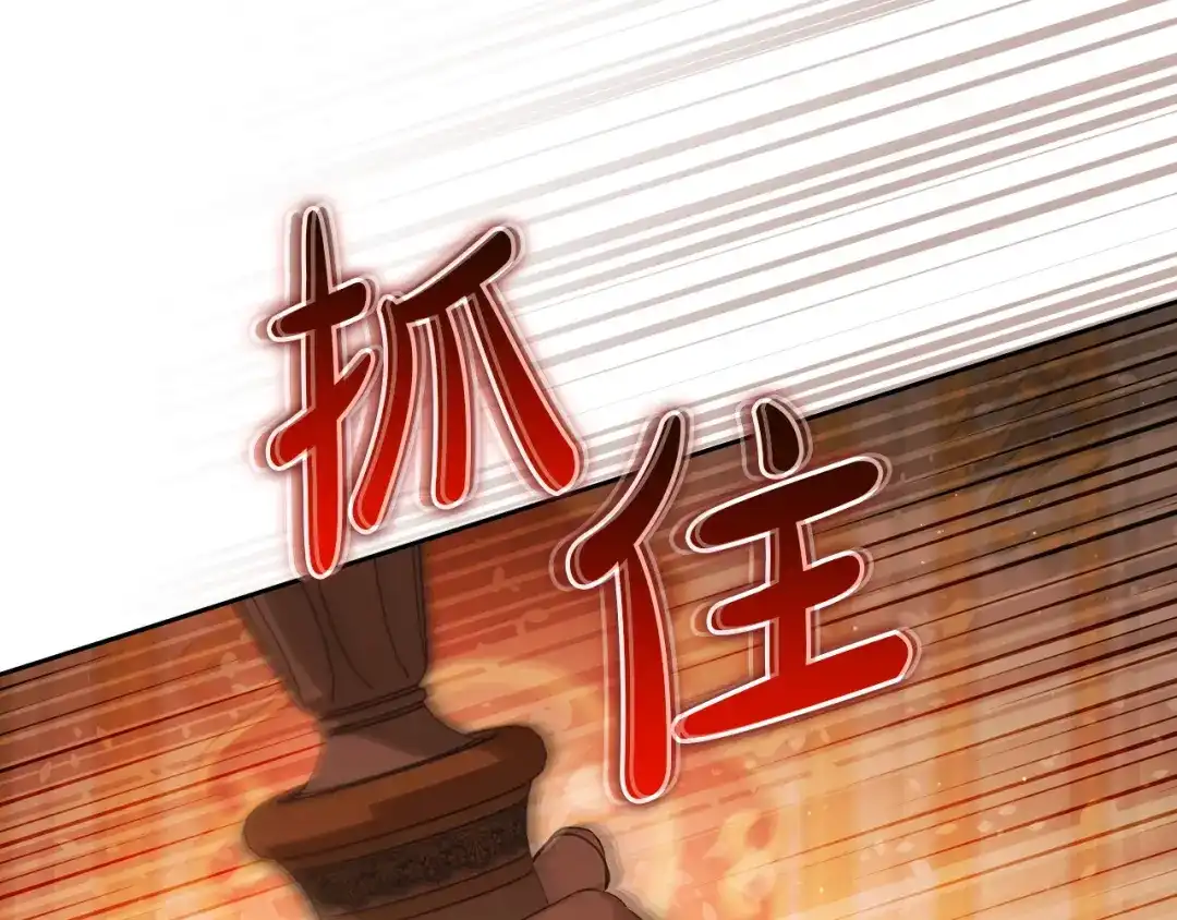 这一世我来当家主 第222话 我才是真正的主人 第224页