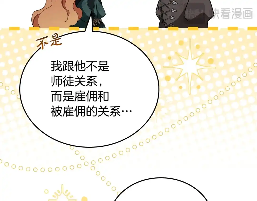 这一世我来当家主 第222话 我才是真正的主人 第23页