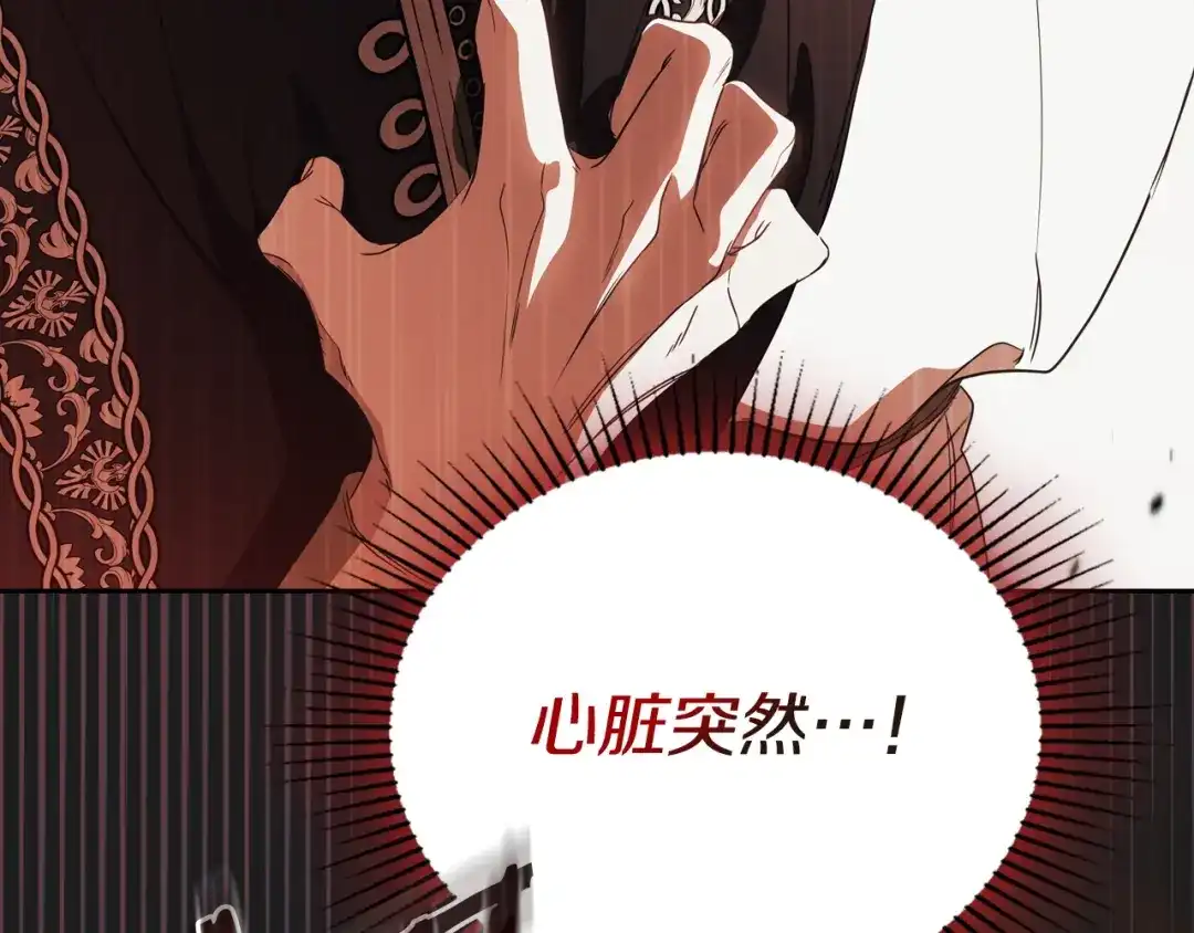 这一世我来当家主 第222话 我才是真正的主人 第242页