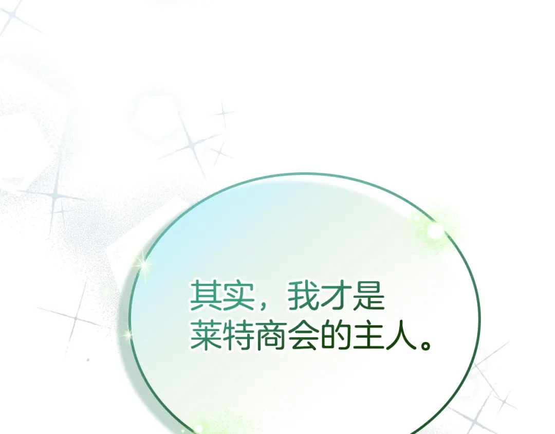 这一世我来当家主 第222话 我才是真正的主人 第27页