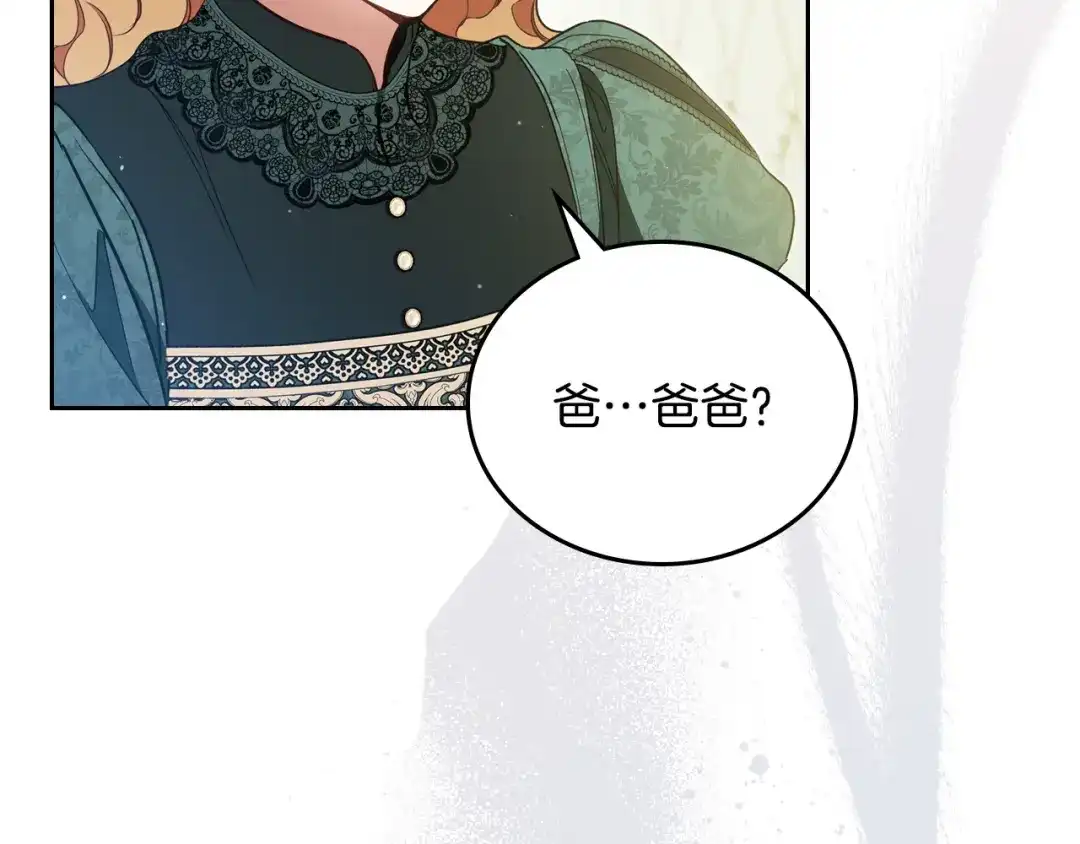 这一世我来当家主 第222话 我才是真正的主人 第38页