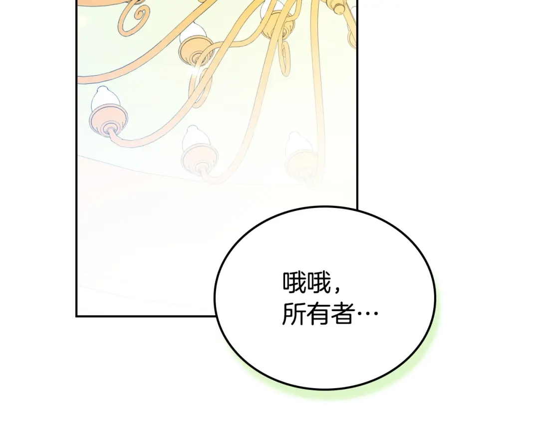这一世我来当家主 第222话 我才是真正的主人 第41页
