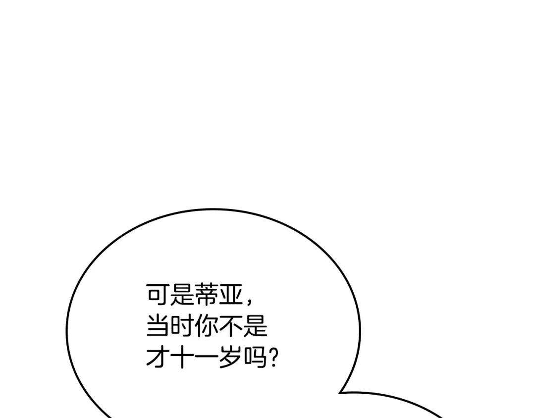 这一世我来当家主 第222话 我才是真正的主人 第45页