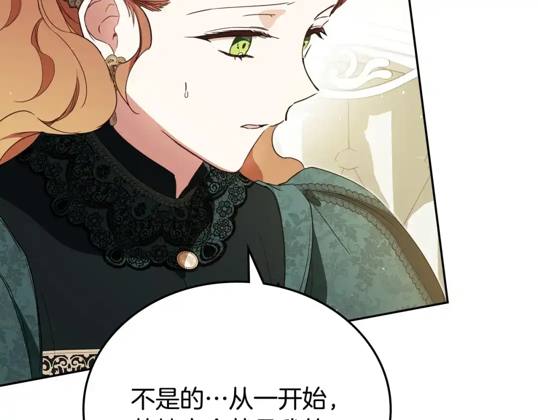 这一世我来当家主 第222话 我才是真正的主人 第47页