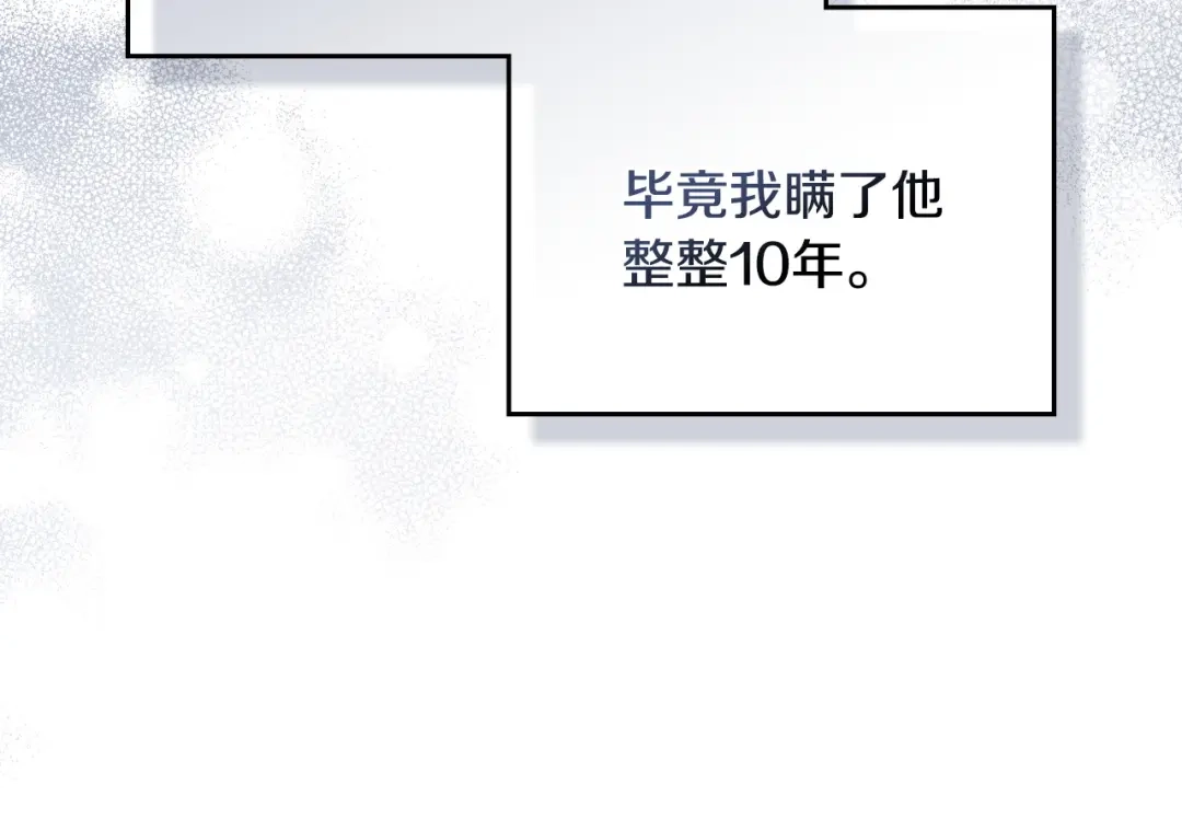 这一世我来当家主 第222话 我才是真正的主人 第53页