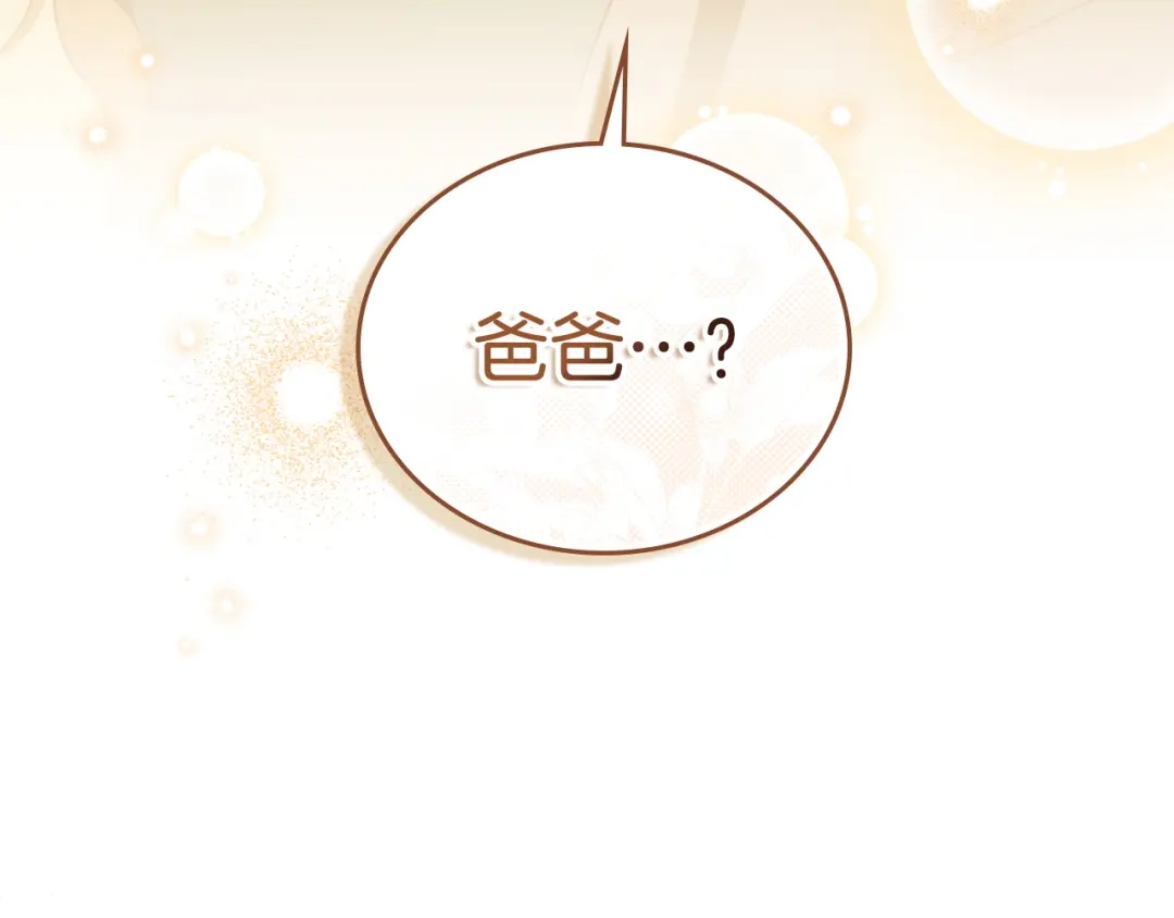 这一世我来当家主 第222话 我才是真正的主人 第64页