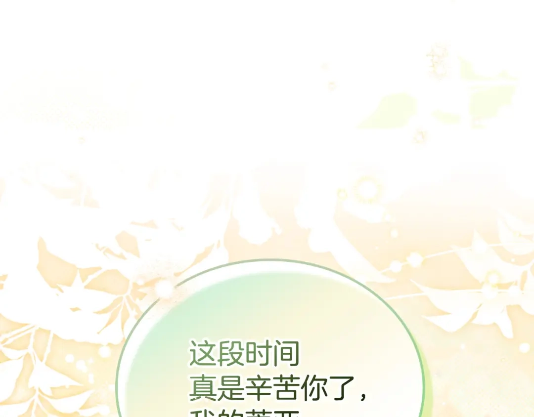 这一世我来当家主 第222话 我才是真正的主人 第69页