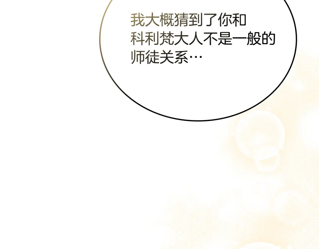 这一世我来当家主 第222话 我才是真正的主人 第74页