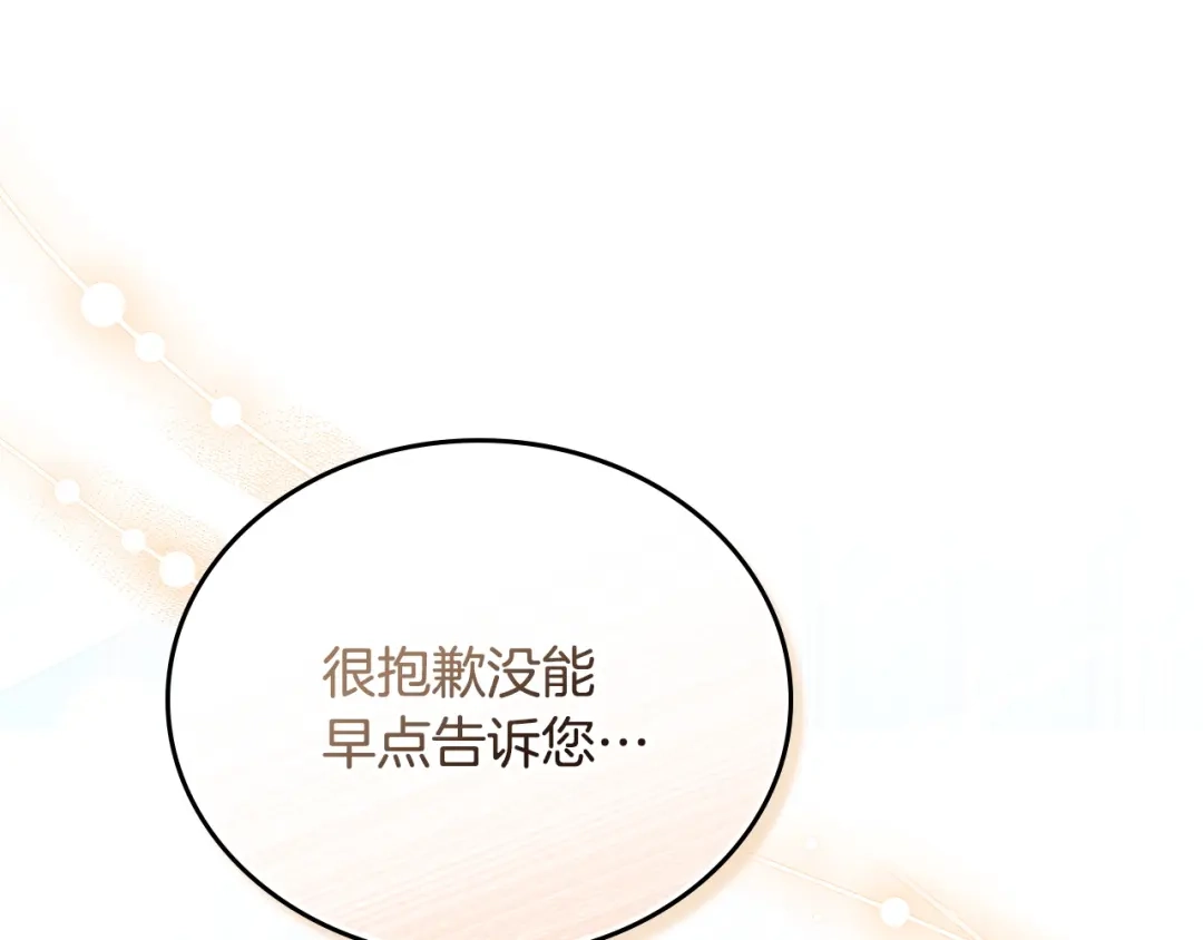 这一世我来当家主 第222话 我才是真正的主人 第80页