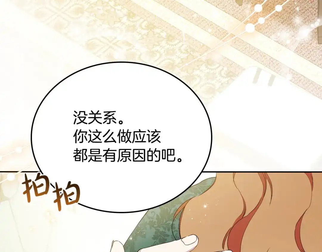 这一世我来当家主 第222话 我才是真正的主人 第83页