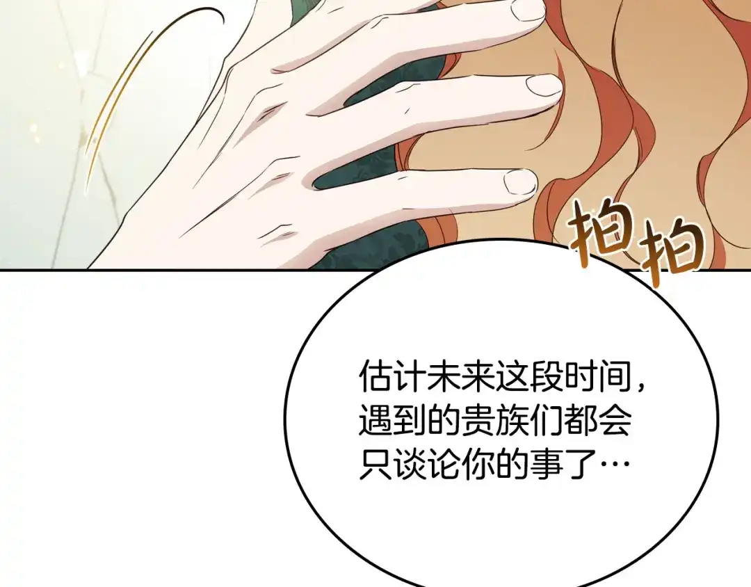 这一世我来当家主 第222话 我才是真正的主人 第84页