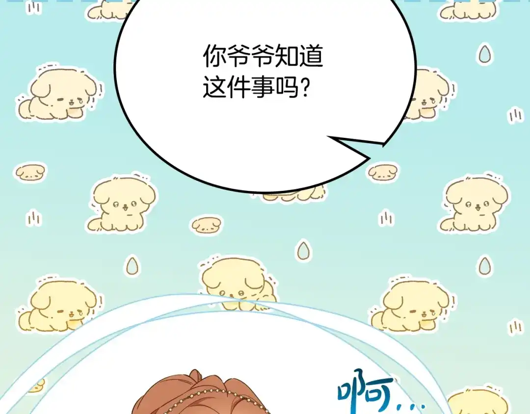 这一世我来当家主 第222话 我才是真正的主人 第89页