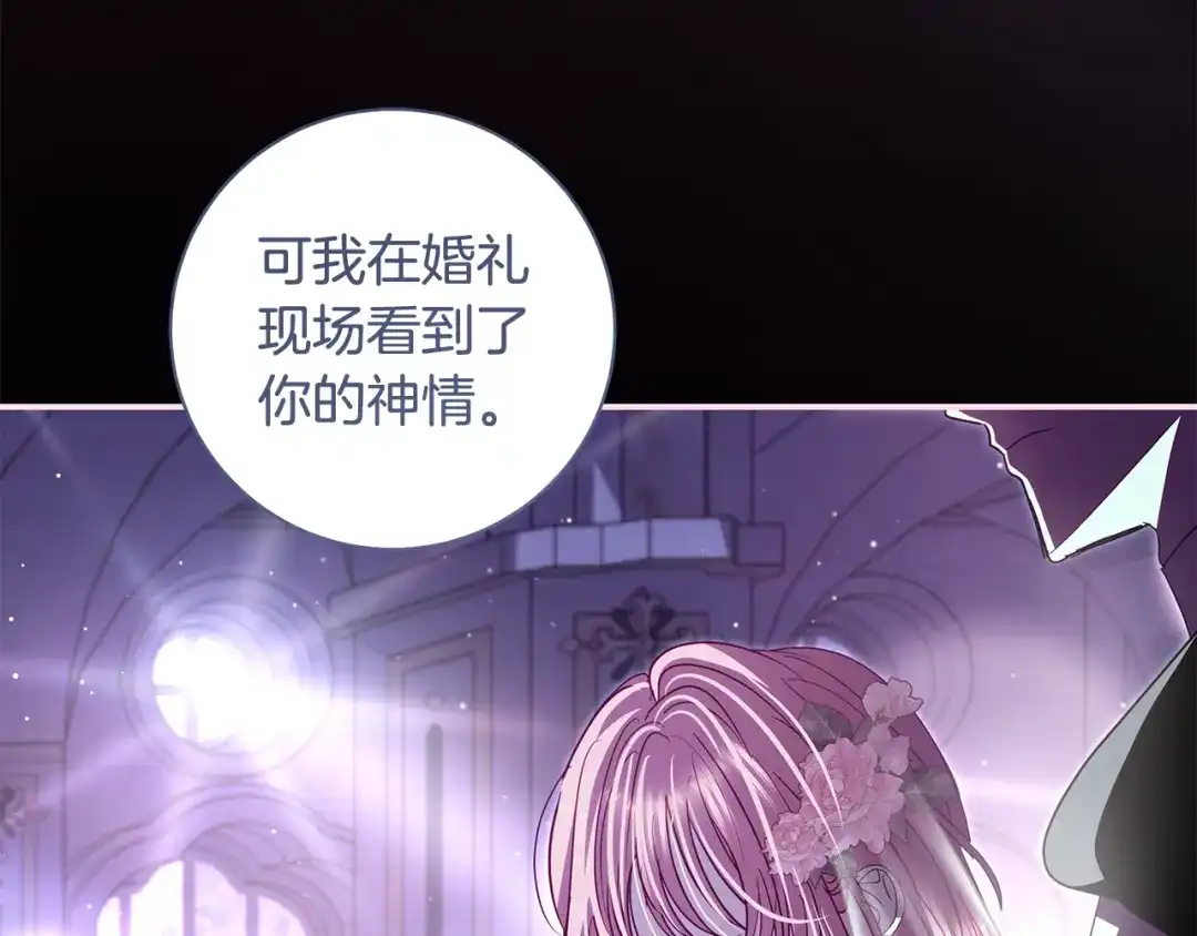 反派大人，除了结婚我都可以 第59话 我想带你逃婚 第100页