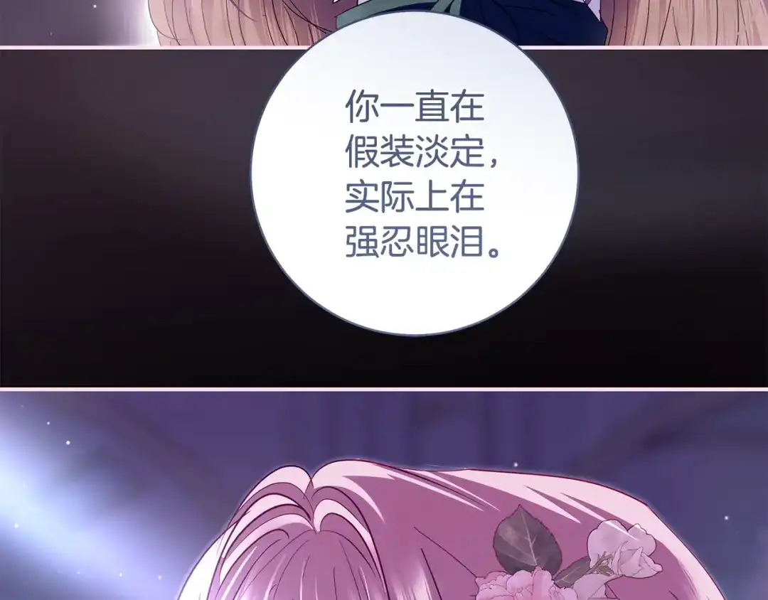 反派大人，除了结婚我都可以 第59话 我想带你逃婚 第103页