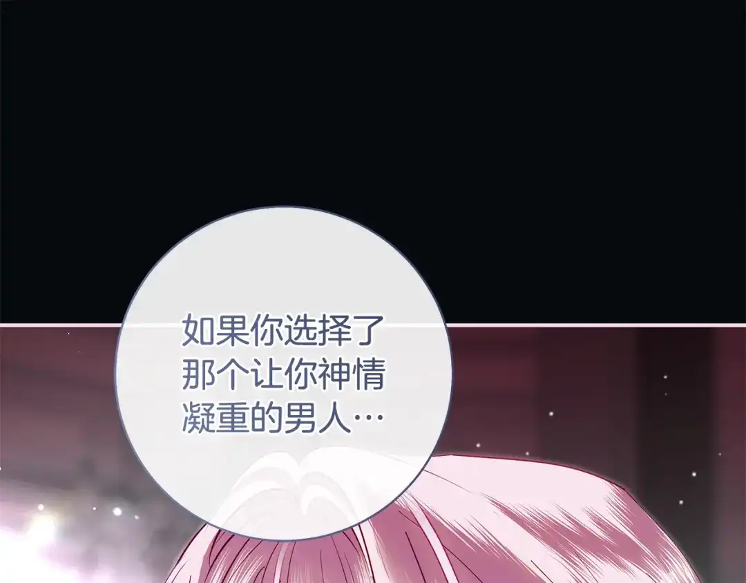反派大人，除了结婚我都可以 第59话 我想带你逃婚 第107页