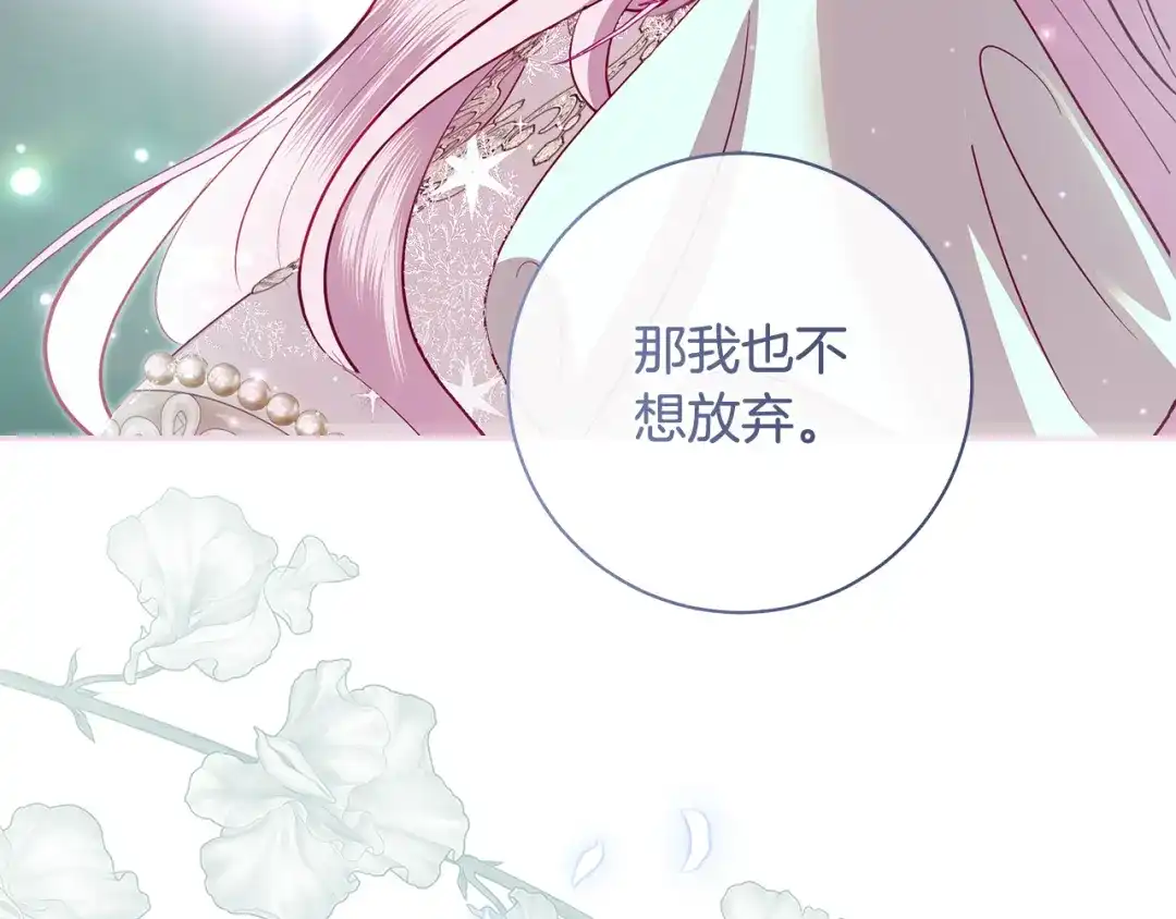 反派大人，除了结婚我都可以 第59话 我想带你逃婚 第109页