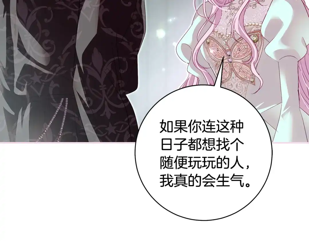 反派大人，除了结婚我都可以 第59话 我想带你逃婚 第115页