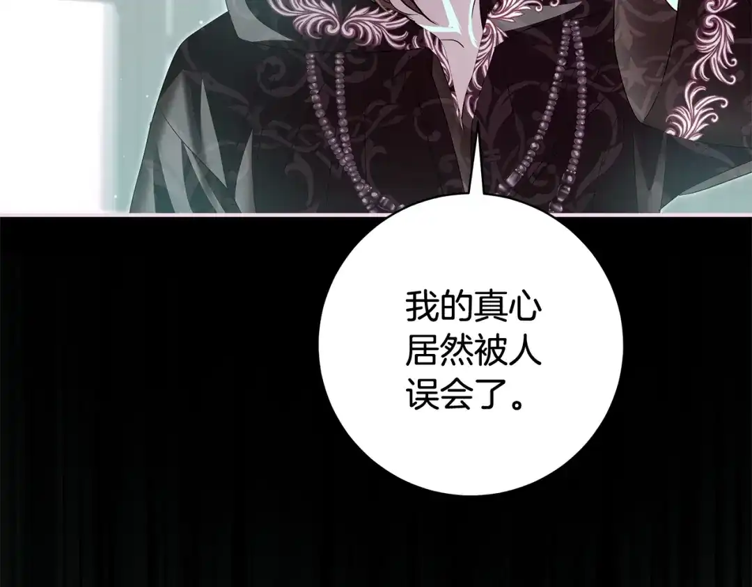 反派大人，除了结婚我都可以 第59话 我想带你逃婚 第119页