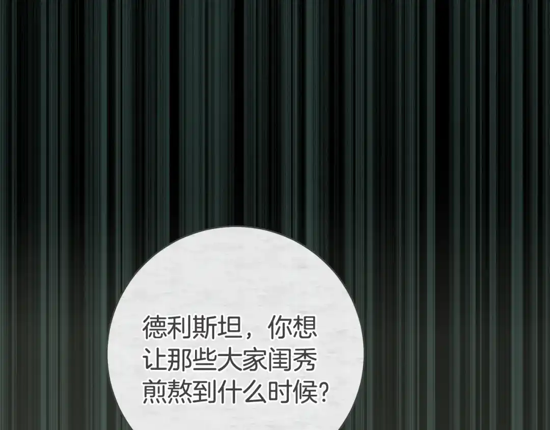 反派大人，除了结婚我都可以 第59话 我想带你逃婚 第121页