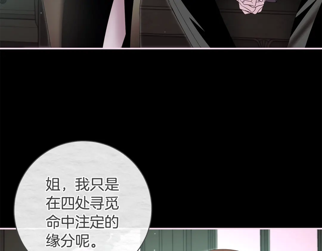 反派大人，除了结婚我都可以 第59话 我想带你逃婚 第124页