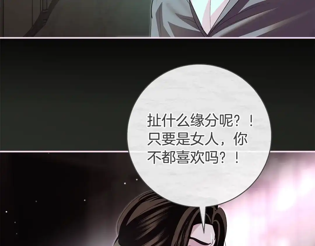 反派大人，除了结婚我都可以 第59话 我想带你逃婚 第126页