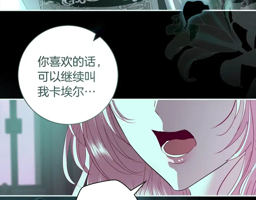 反派大人，除了结婚我都可以 第59话 我想带你逃婚 第13页