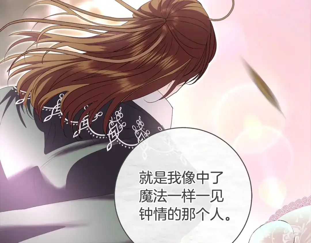 反派大人，除了结婚我都可以 第59话 我想带你逃婚 第133页